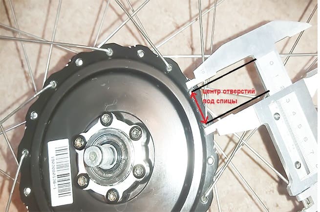 измерение расстояния между отверстиями под спицы