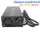 Зарядное устройство для АКБ LiFePo4 12S 43,8v